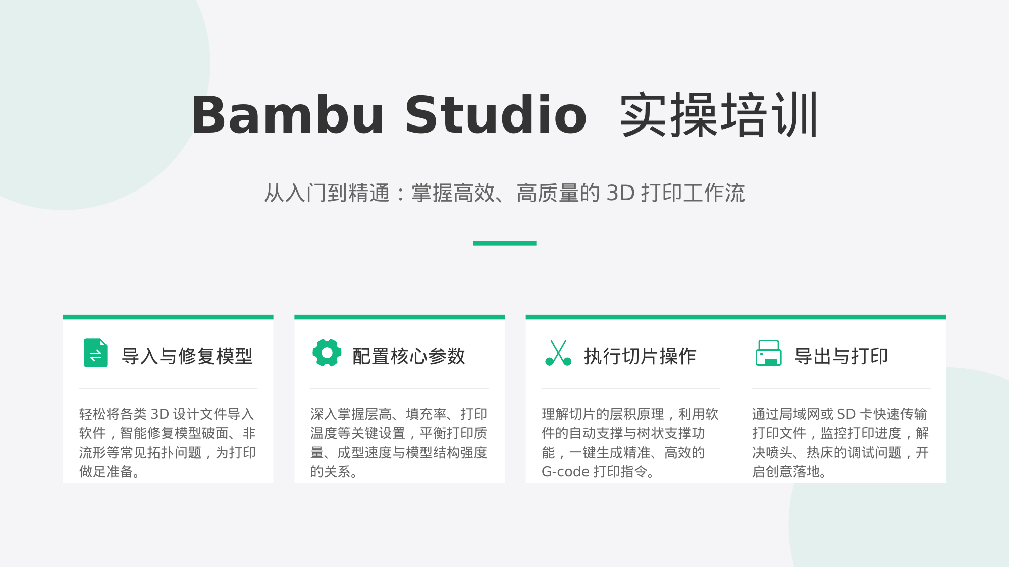 Bambu Studio简介