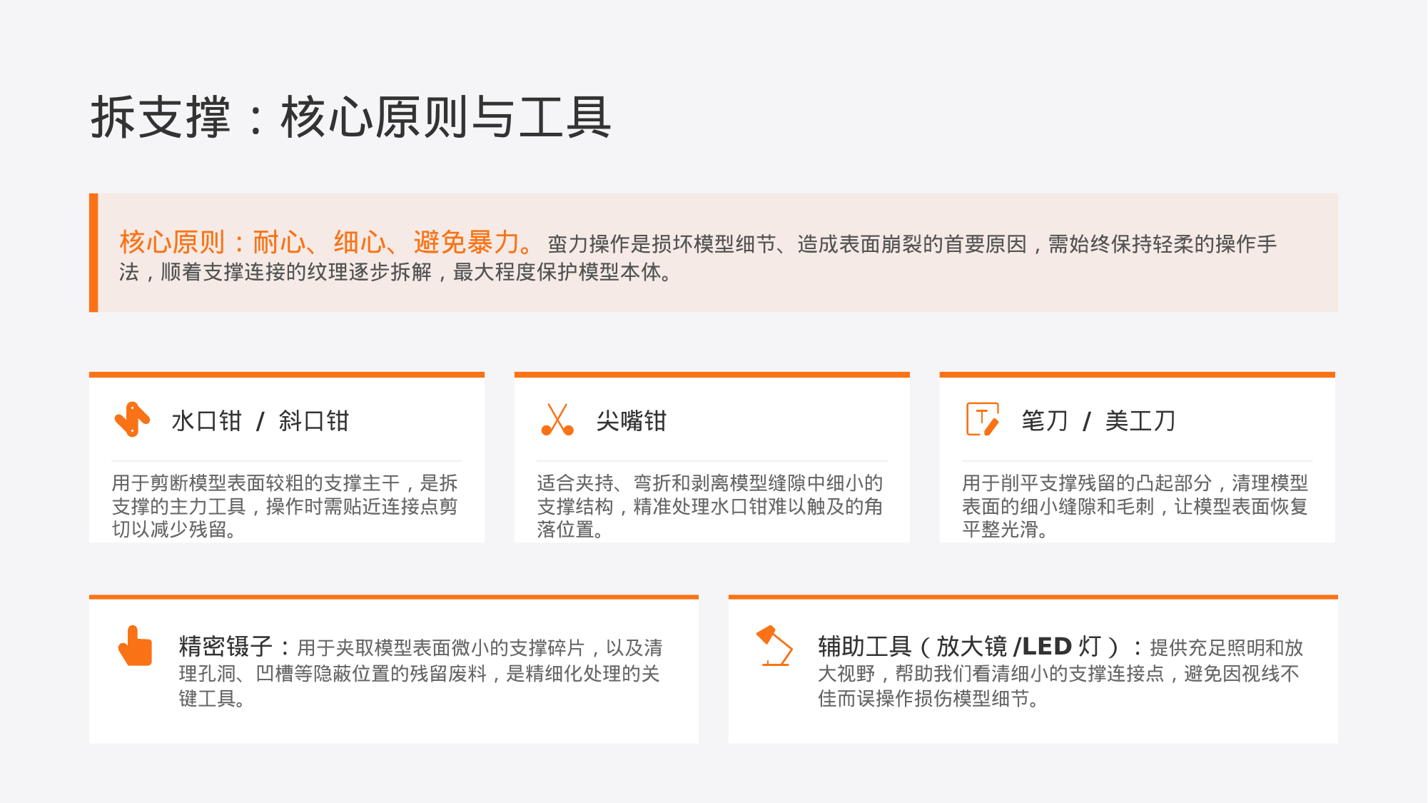 拆支撑工具