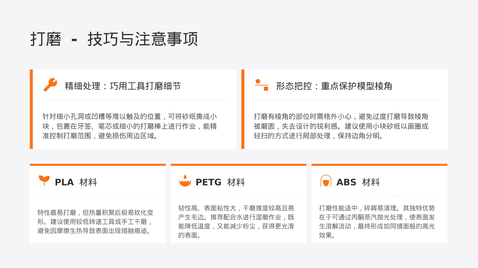 打磨技巧