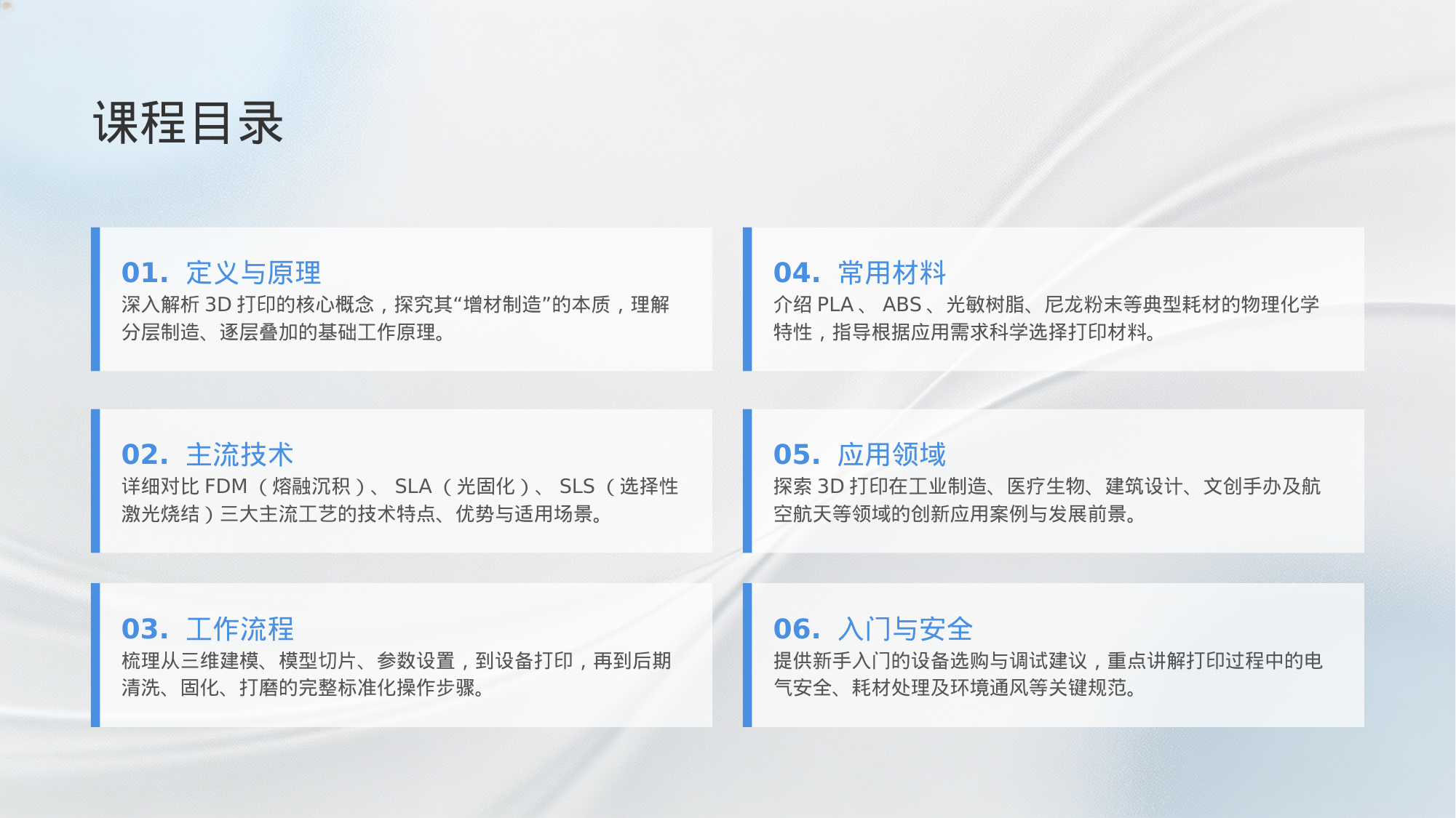 课程目录